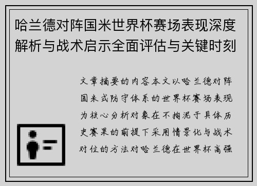 哈兰德对阵国米世界杯赛场表现深度解析与战术启示全面评估与关键时刻影响 哈兰德对阵国米世界杯赛场表现深度解析与战术启示全面评估与关键时刻影响