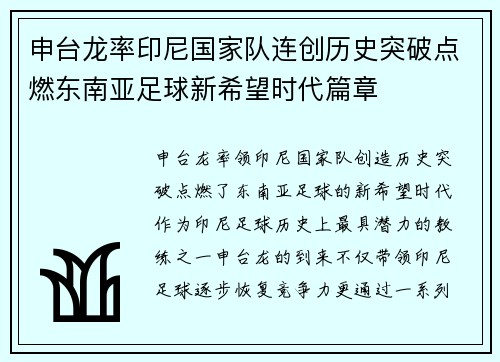 申台龙率印尼国家队连创历史突破点燃东南亚足球新希望时代篇章 申台龙率印尼国家队连创历史突破点燃东南亚足球新希望时代篇章