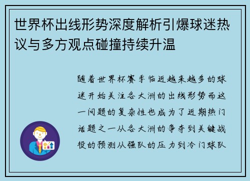 世界杯出线形势深度解析引爆球迷热议与多方观点碰撞持续升温 世界杯出线形势深度解析引爆球迷热议与多方观点碰撞持续升温