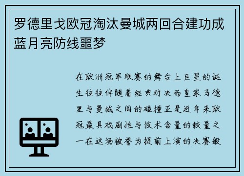 罗德里戈欧冠淘汰曼城两回合建功成蓝月亮防线噩梦